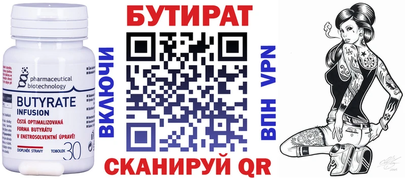 Бутират 99%  Купить  Новотроицк 